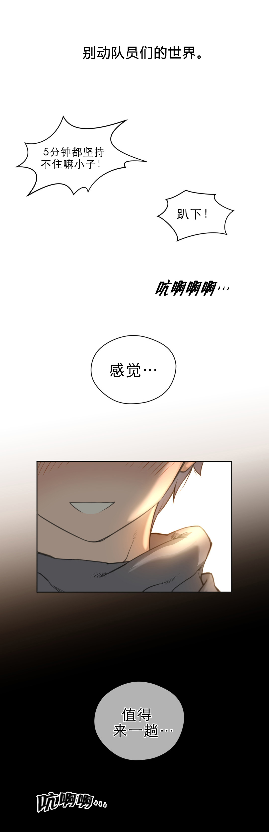 与太阳同行漫画,第11章：报道3图