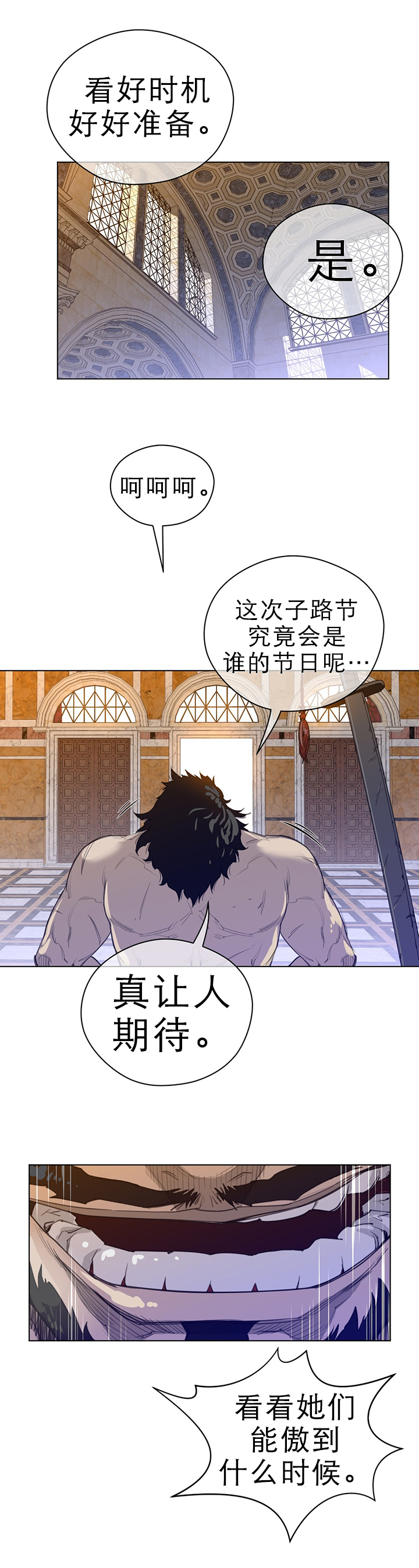 与太阳同行漫画,第56章：意外的客人5图