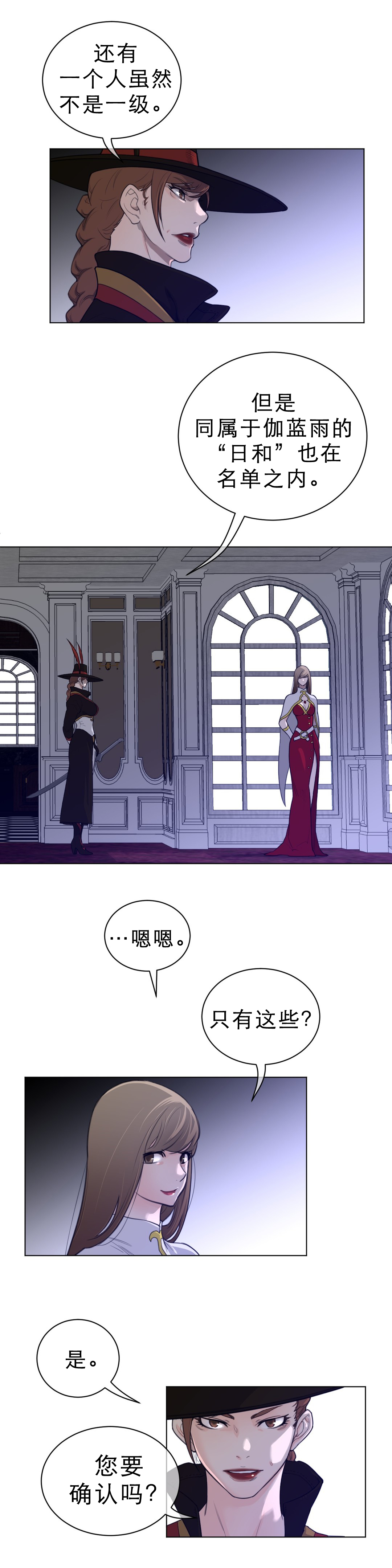 与太阳同行漫画,第78章：注意对象4图