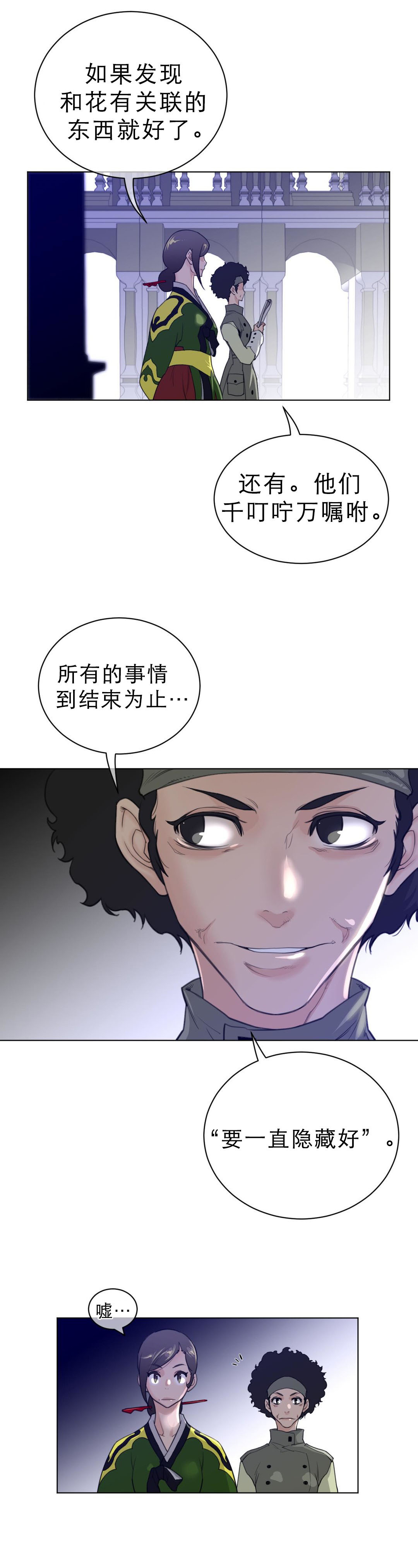 与太阳同行漫画,第90章：幕后活动4图