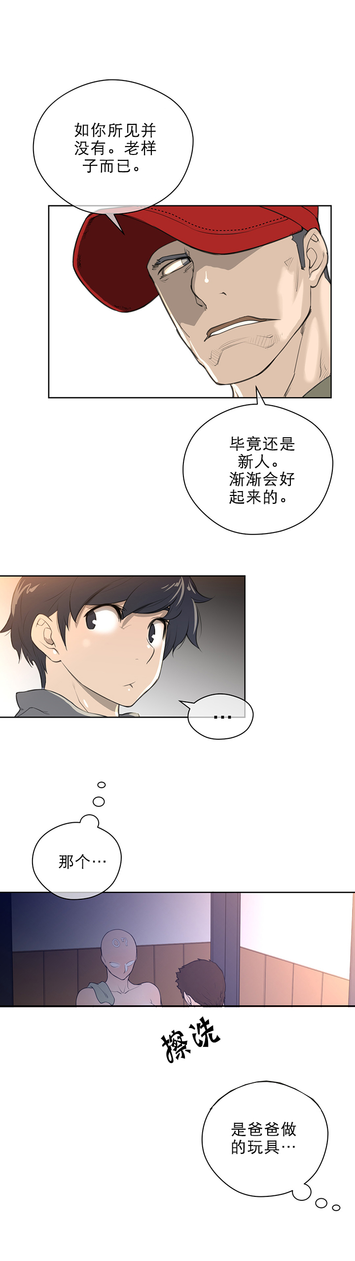 与太阳同行漫画,第12章：小狗2图