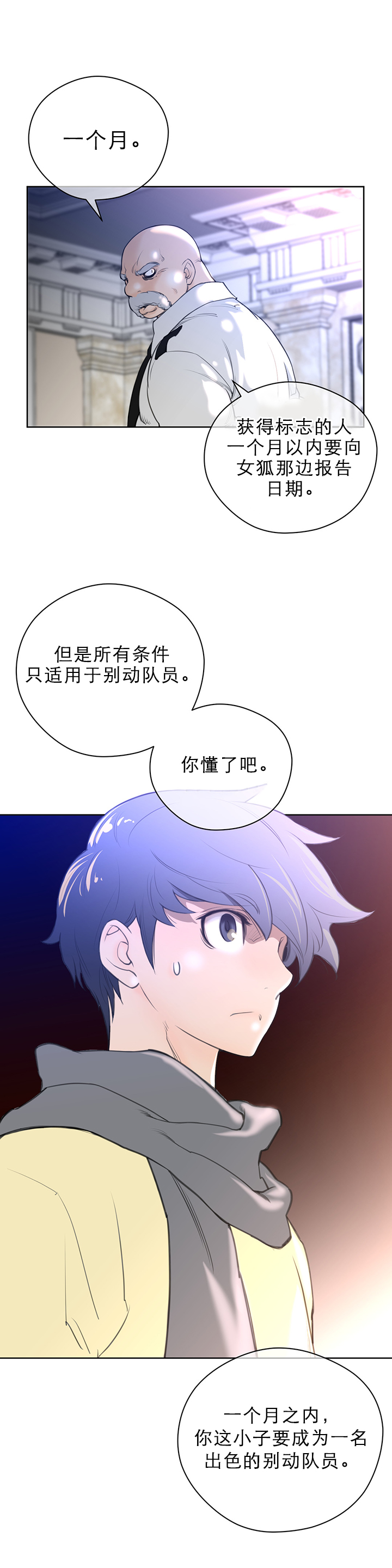 与太阳同行漫画,第13章：迫失5图