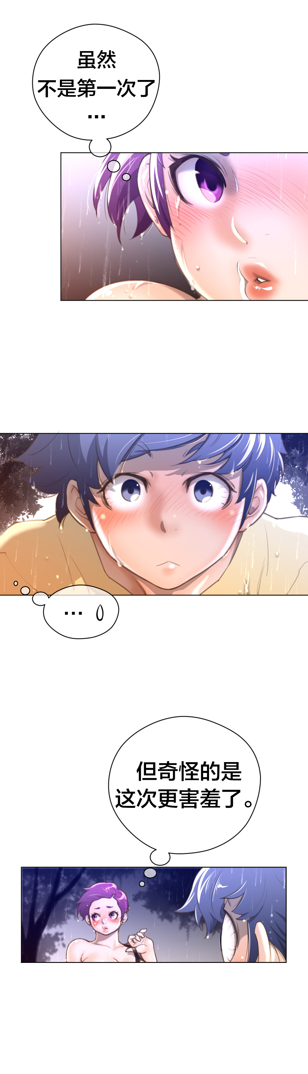 与太阳同行漫画,第22章：战利品4图