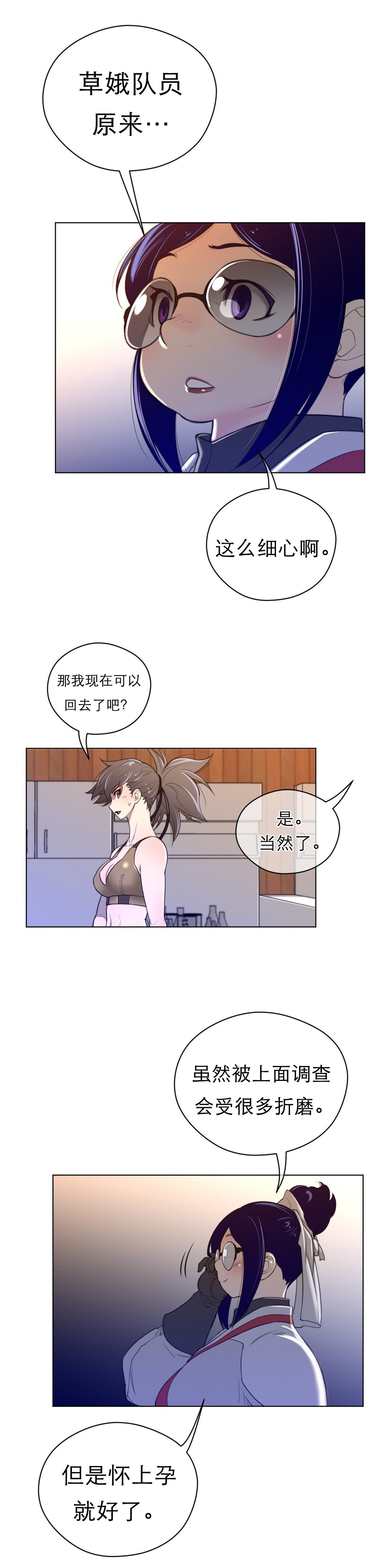 与太阳同行漫画,第52章：英智怀孕了4图
