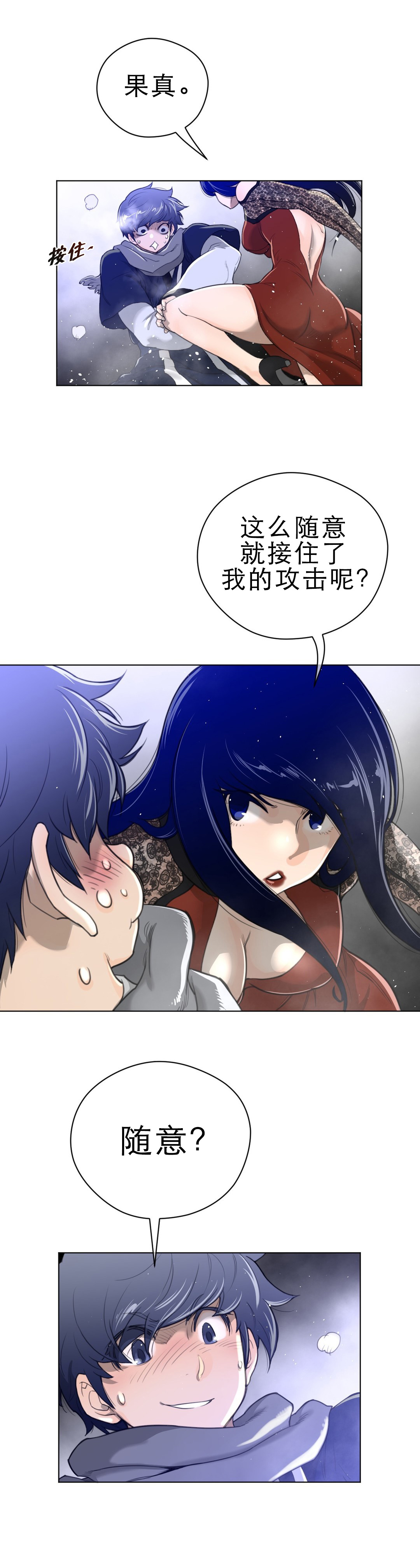 与太阳同行漫画,第68章：我们谈谈2图