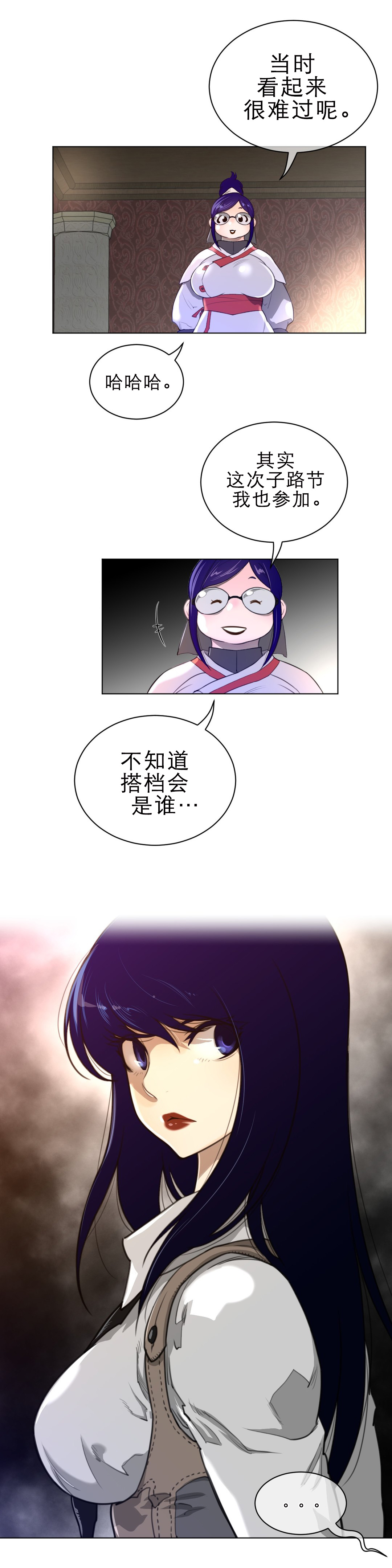 与太阳同行漫画,第80章：负责安保3图