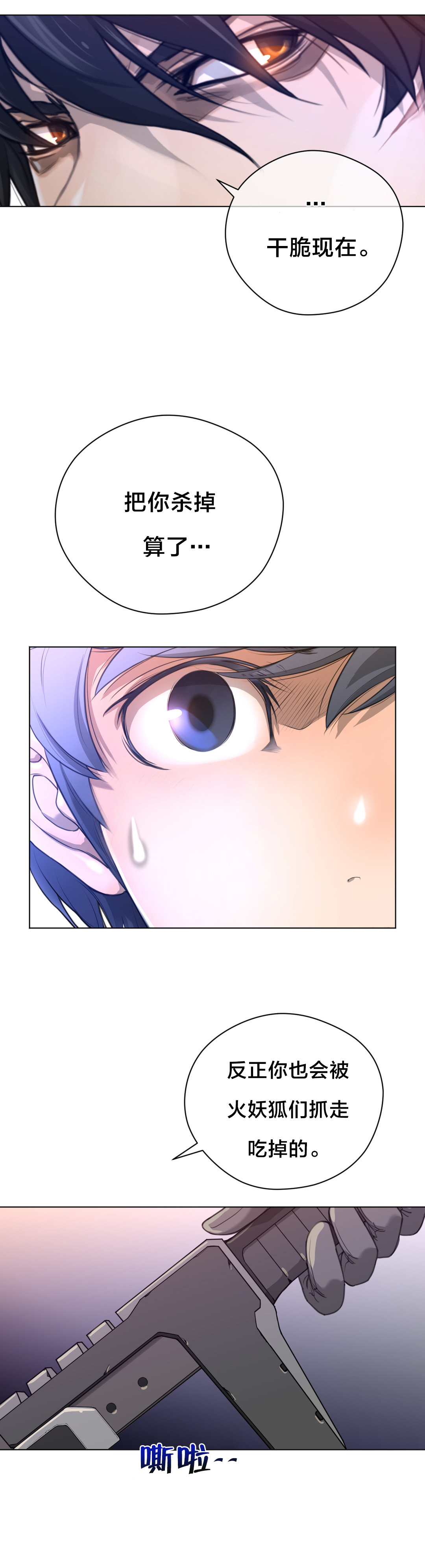 与太阳同行漫画,第16章：测试2图