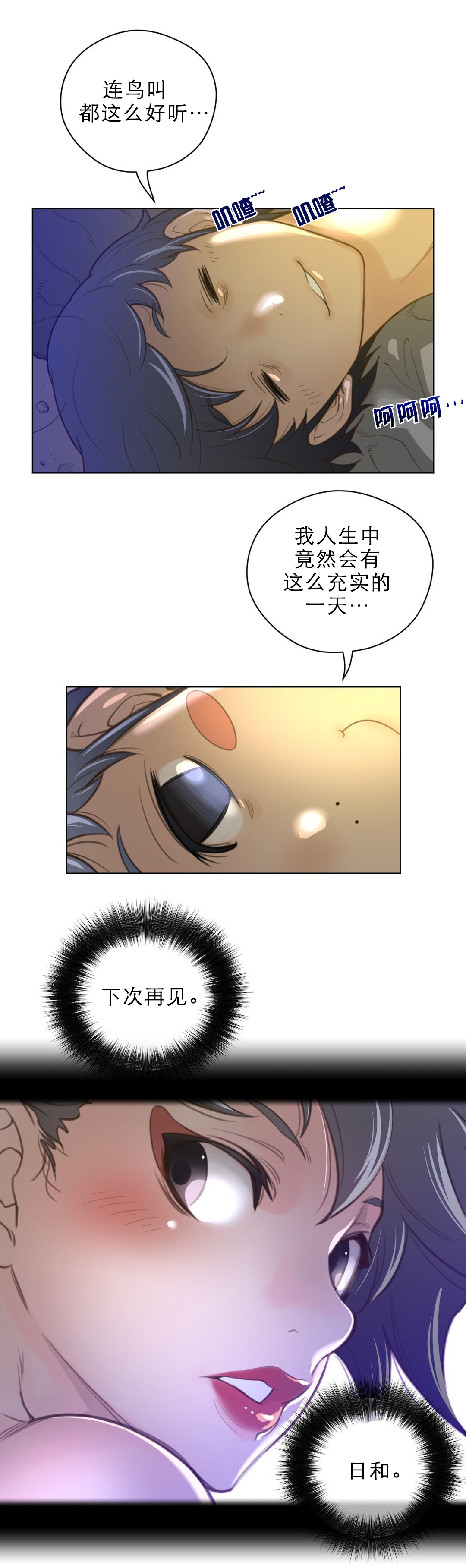 与太阳同行漫画,第46章：去哪儿2图