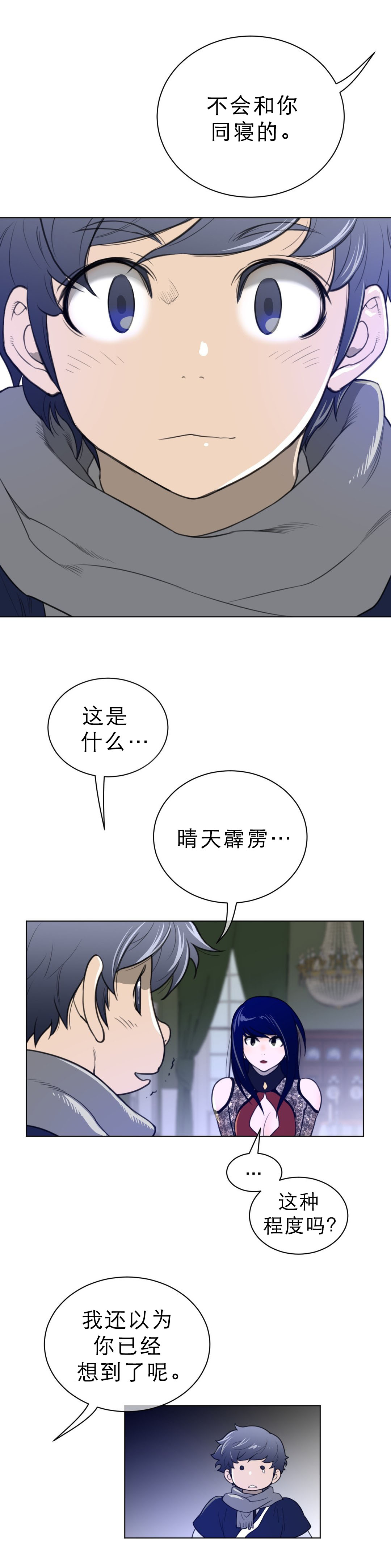 与太阳同行漫画,第74章：1分钟2图