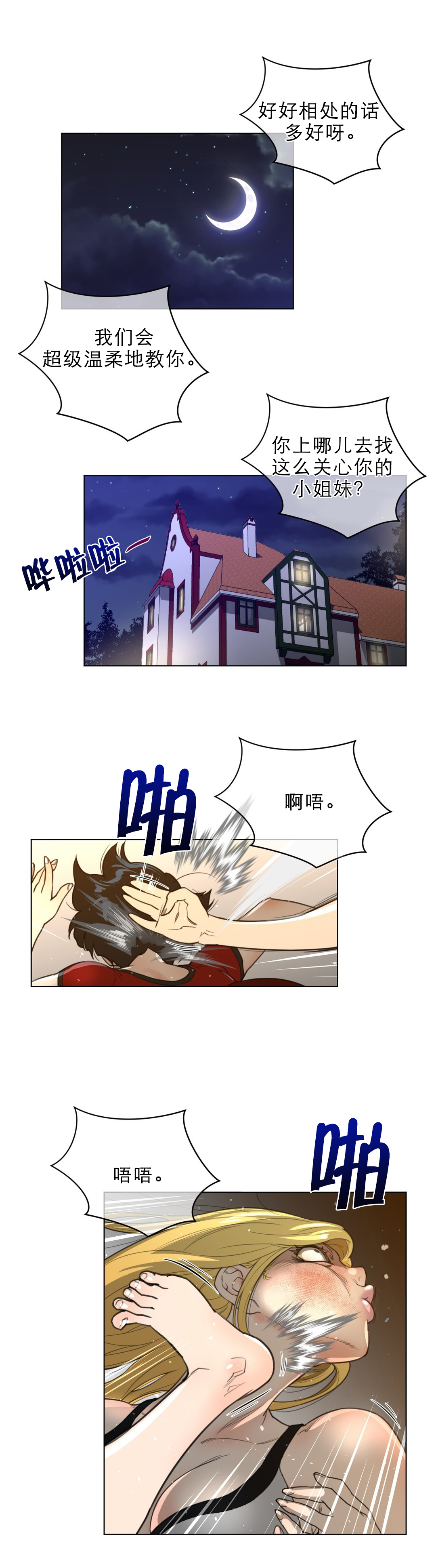 与太阳同行漫画,第60章：晚安好梦3图