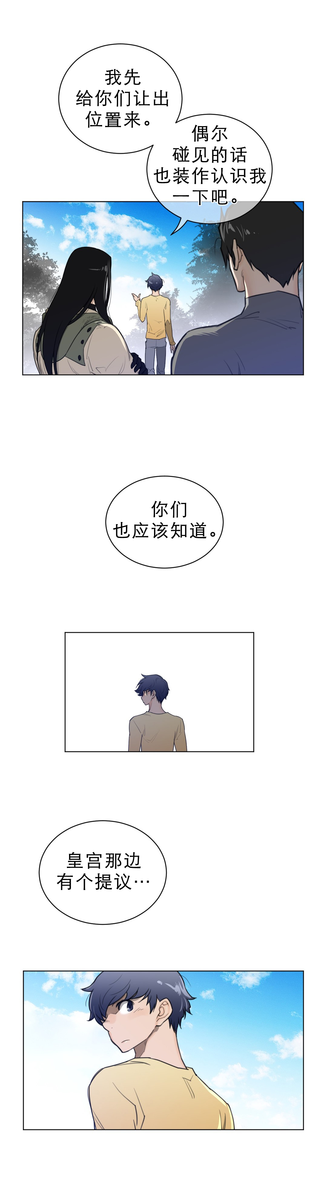 与太阳同行漫画,第85章：生存之道2图