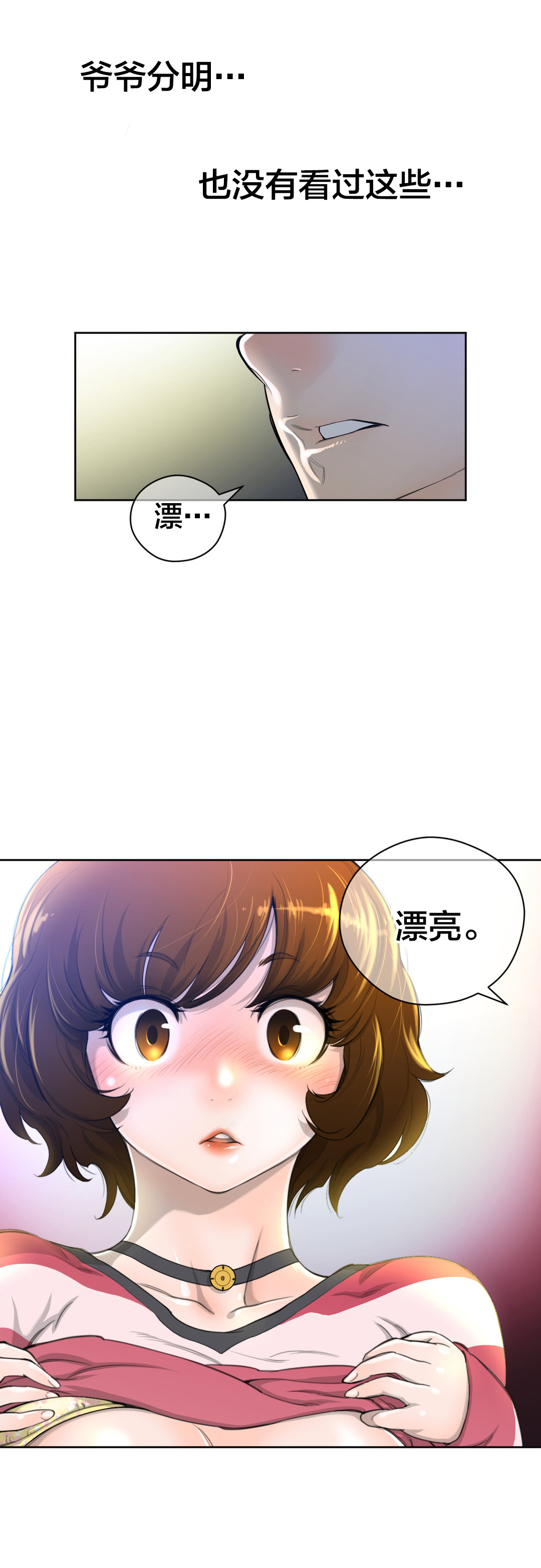 与太阳同行漫画,第3章：与太阳同行的孩子2图