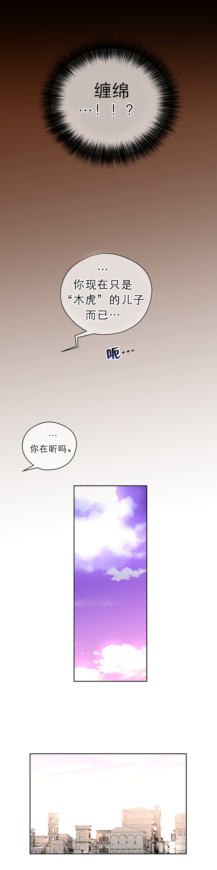 与太阳同行漫画,第13章：迫失2图