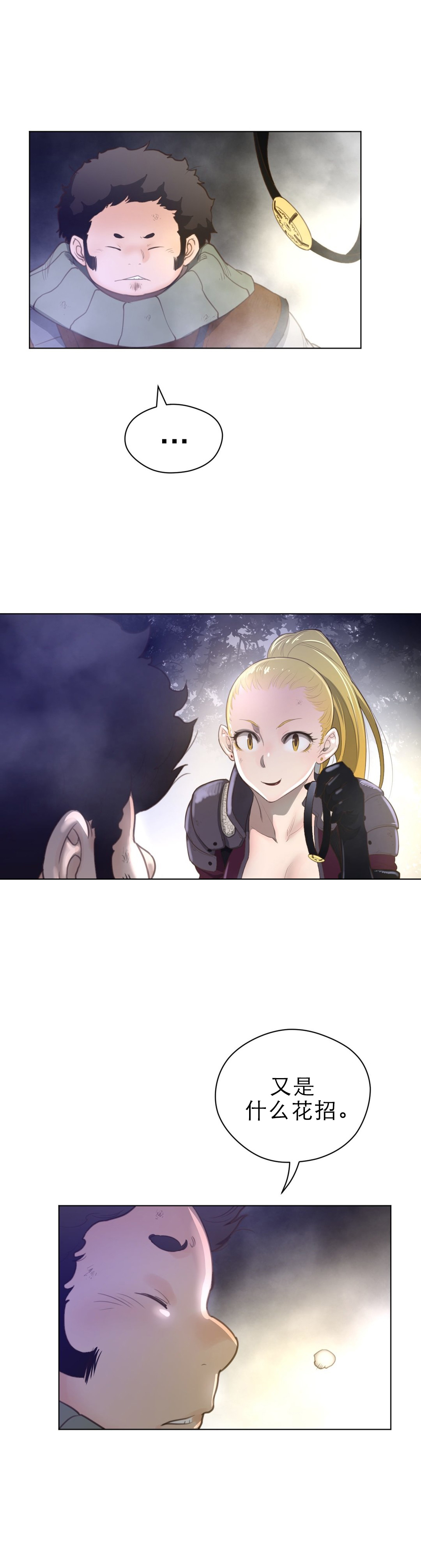 与太阳同行漫画,第47章：你好3图