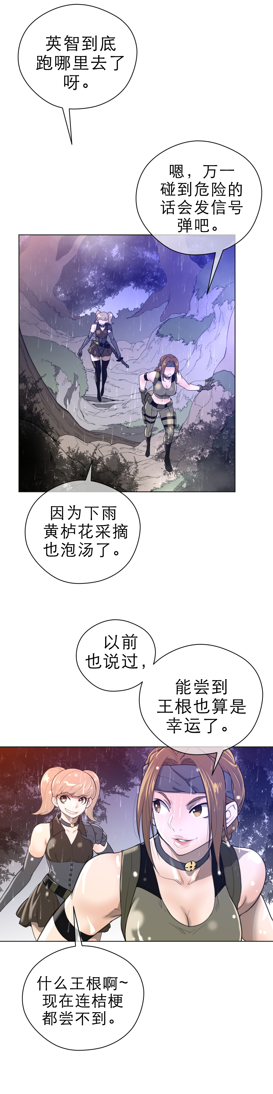 与太阳同行漫画,第23章：暗中保护1图