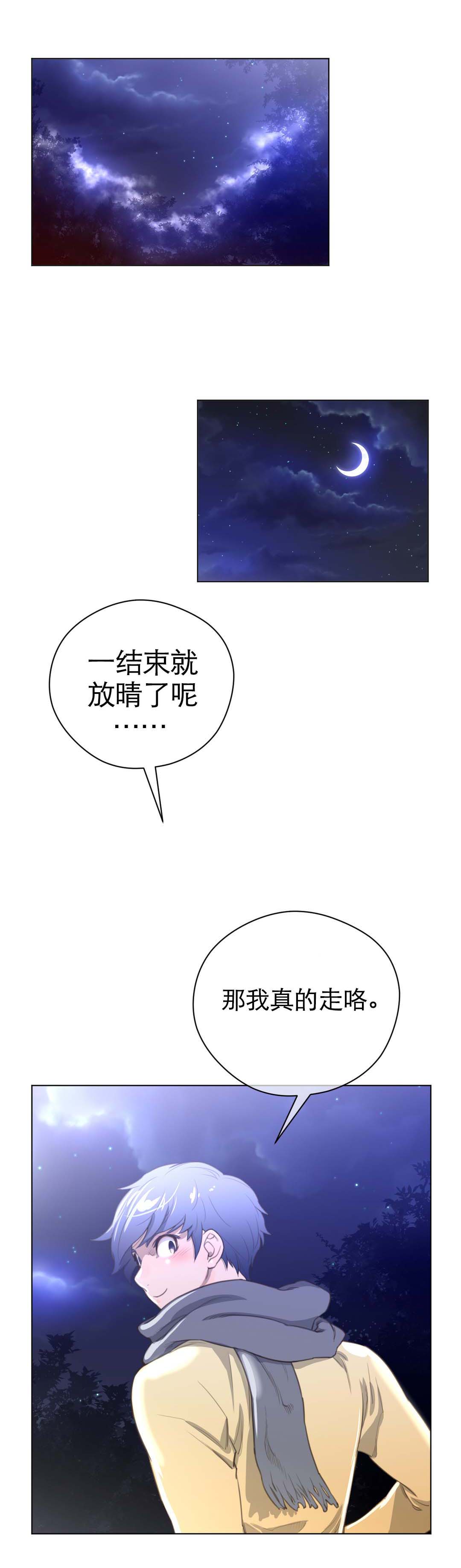 第23章：暗中保护2