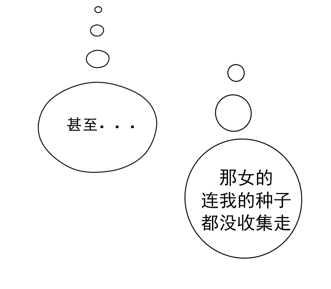 与太阳同行漫画,第9章：项圈的影响4图