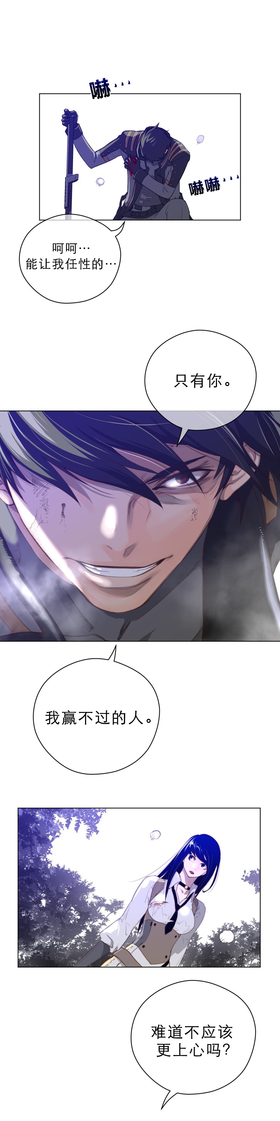 与太阳同行漫画,第44章：杀机4图