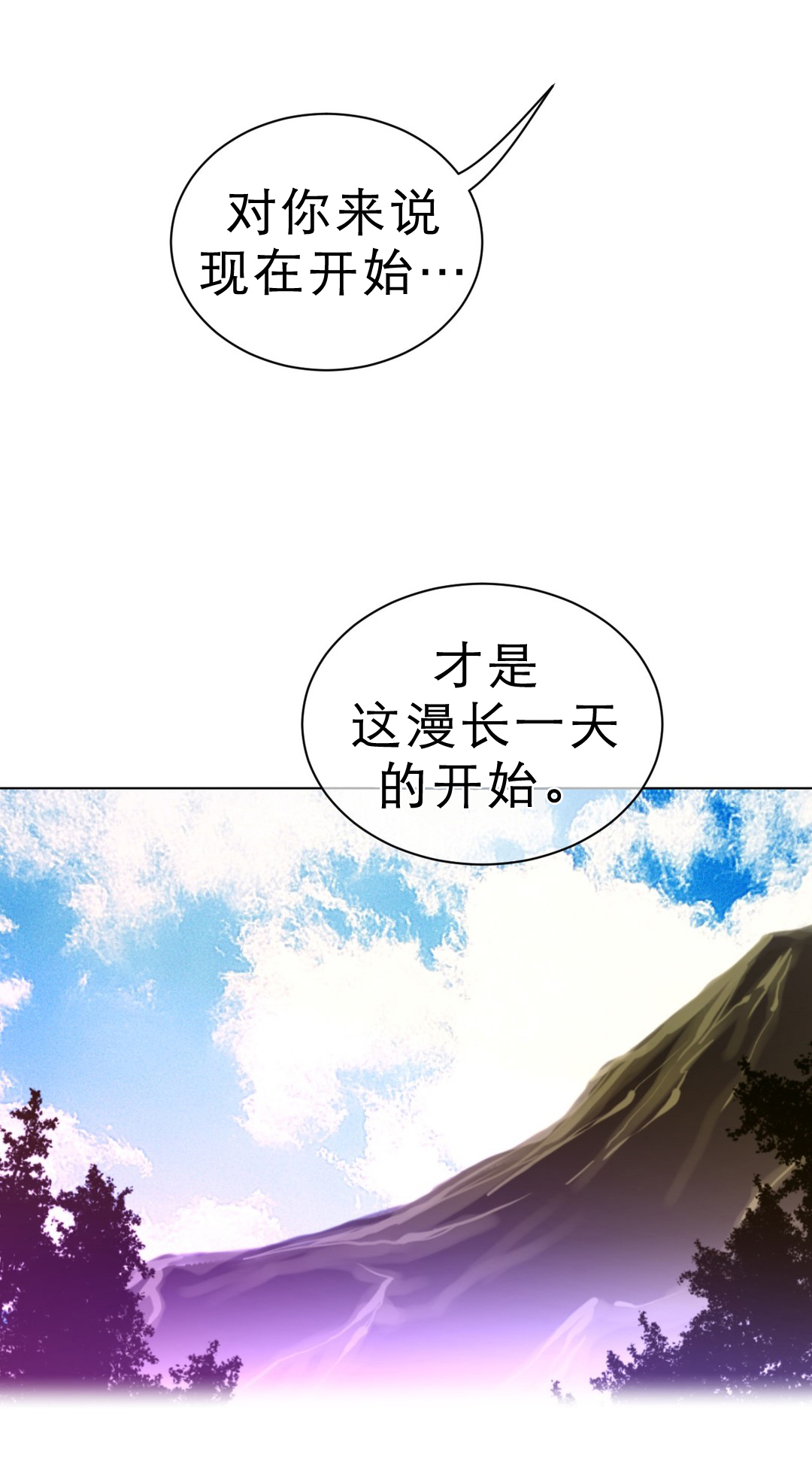 与太阳同行漫画,第77章：结束4图