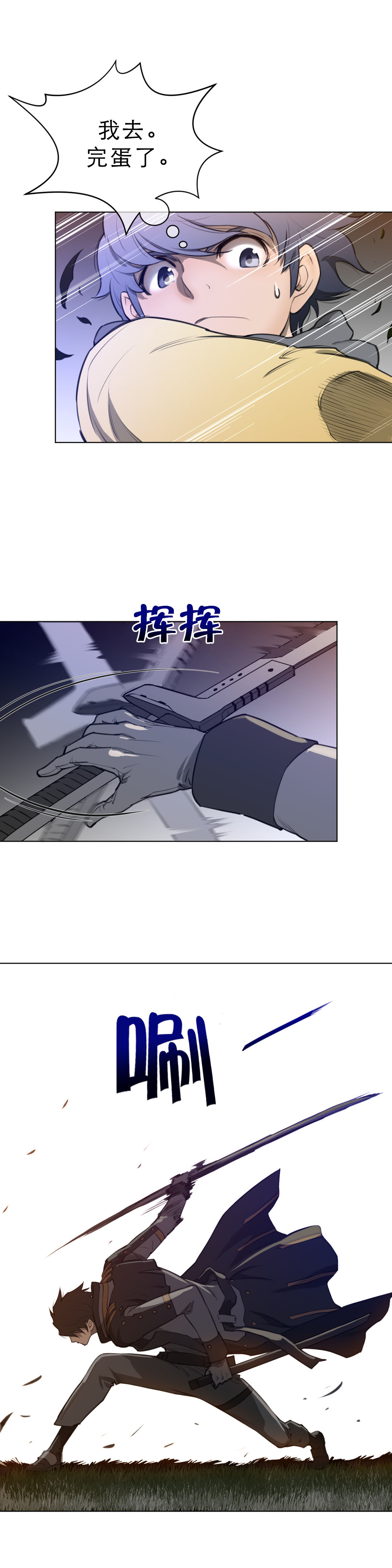与太阳同行漫画,第18章：危险4图