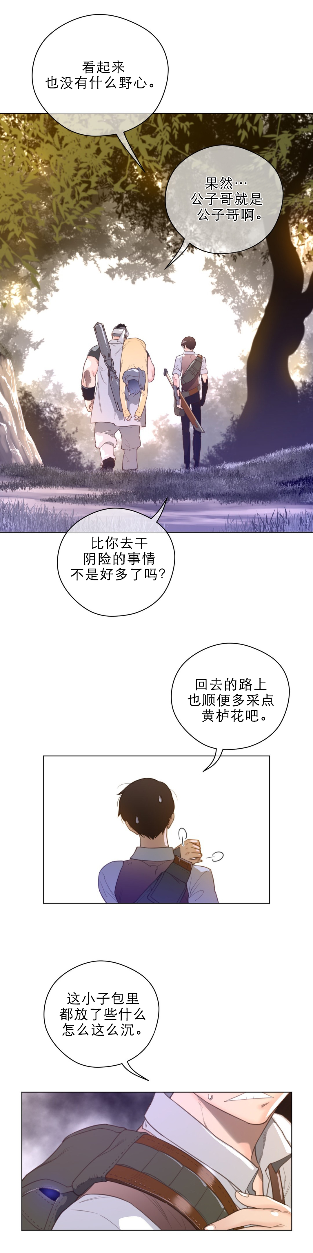 与太阳同行漫画,第49章：面相5图