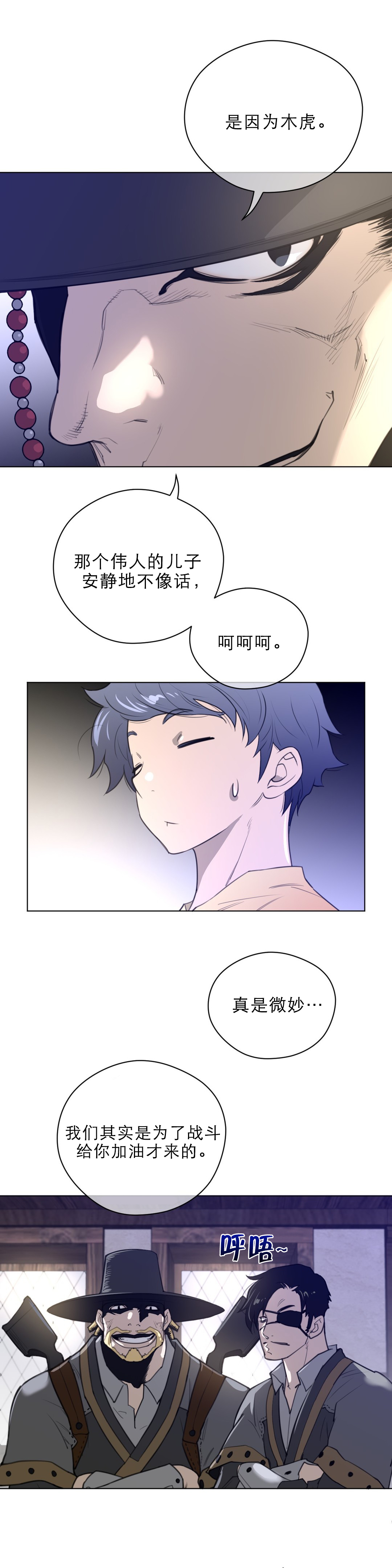 与太阳同行漫画,第54章：战斗准备4图