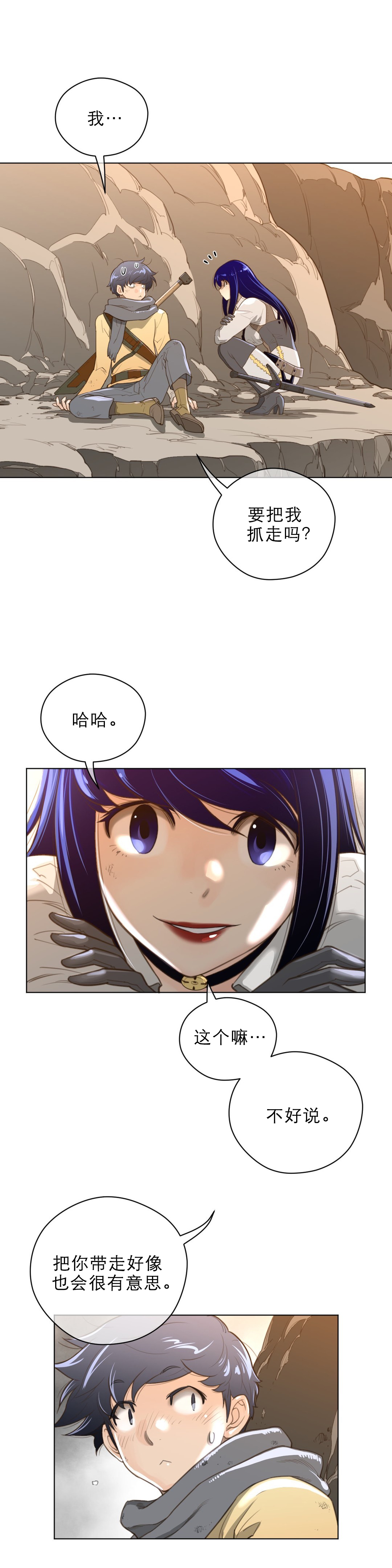 与太阳同行漫画,第48章：润瑟的计划1图