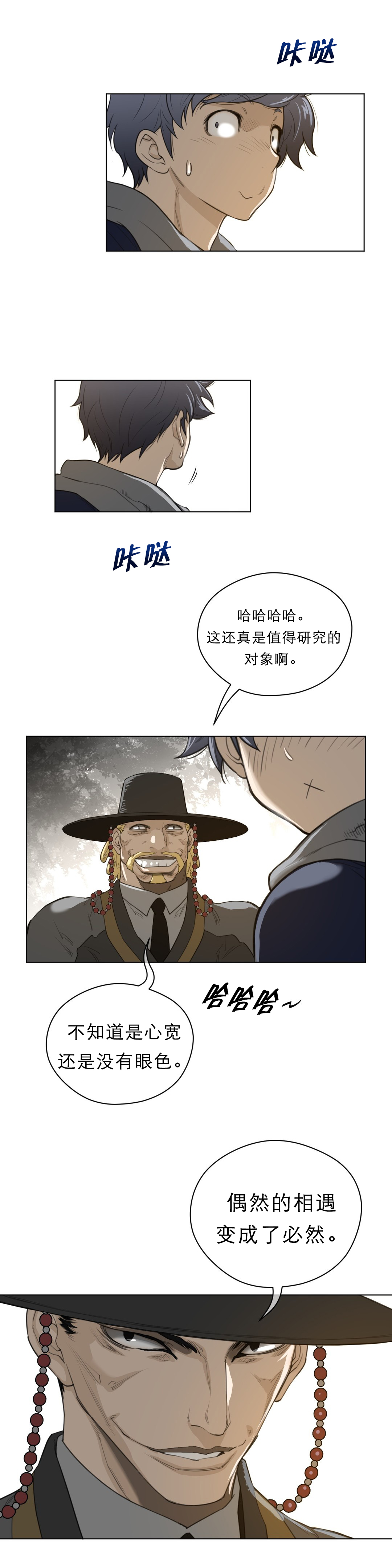 与太阳同行漫画,第63章：出发4图