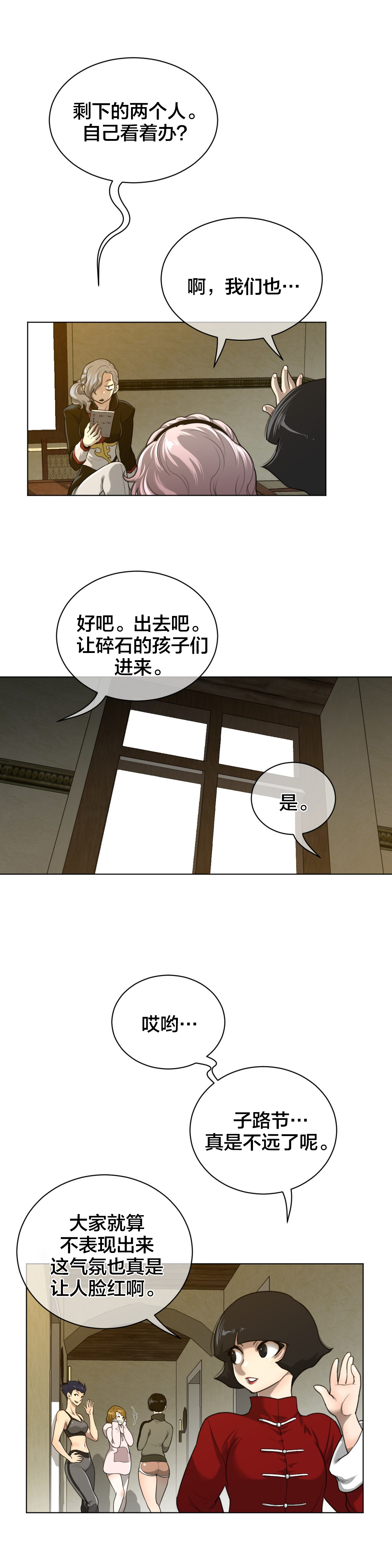与太阳同行漫画,第82章：巡逻3图