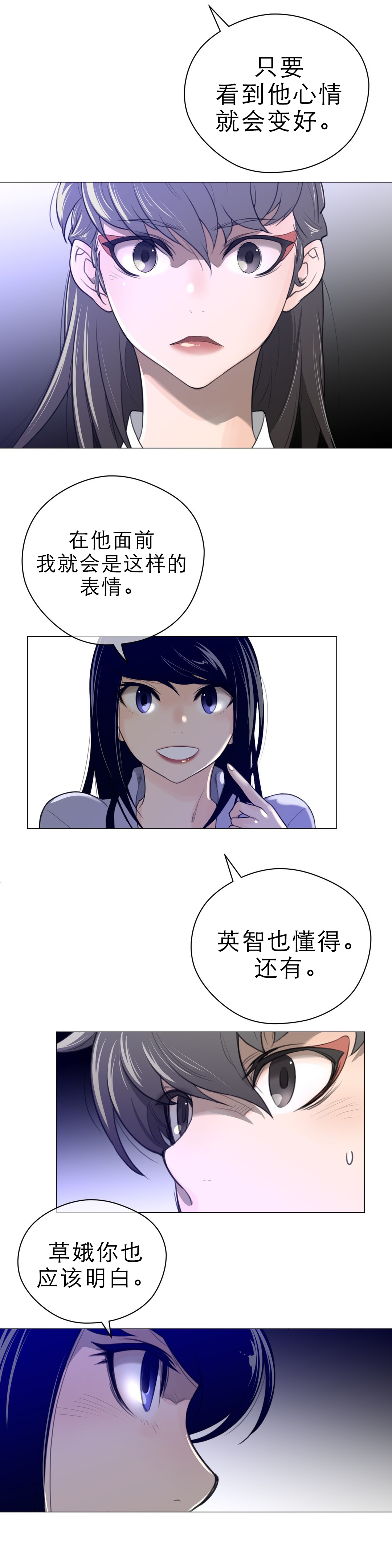 与太阳同行漫画,第61章：期待的人3图