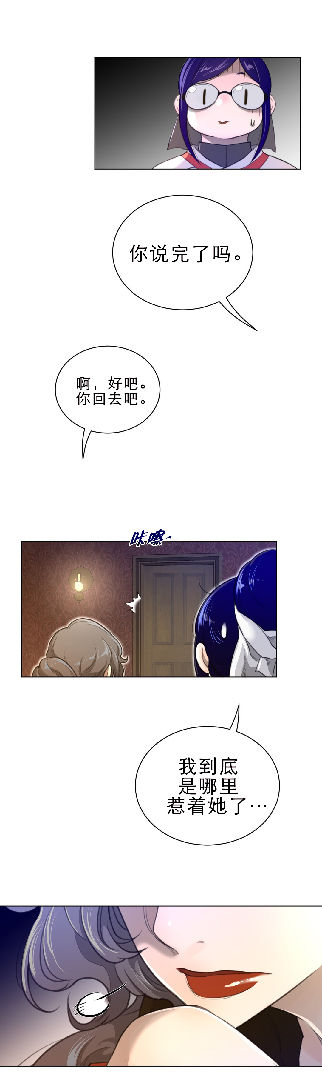 与太阳同行漫画,第80章：负责安保4图