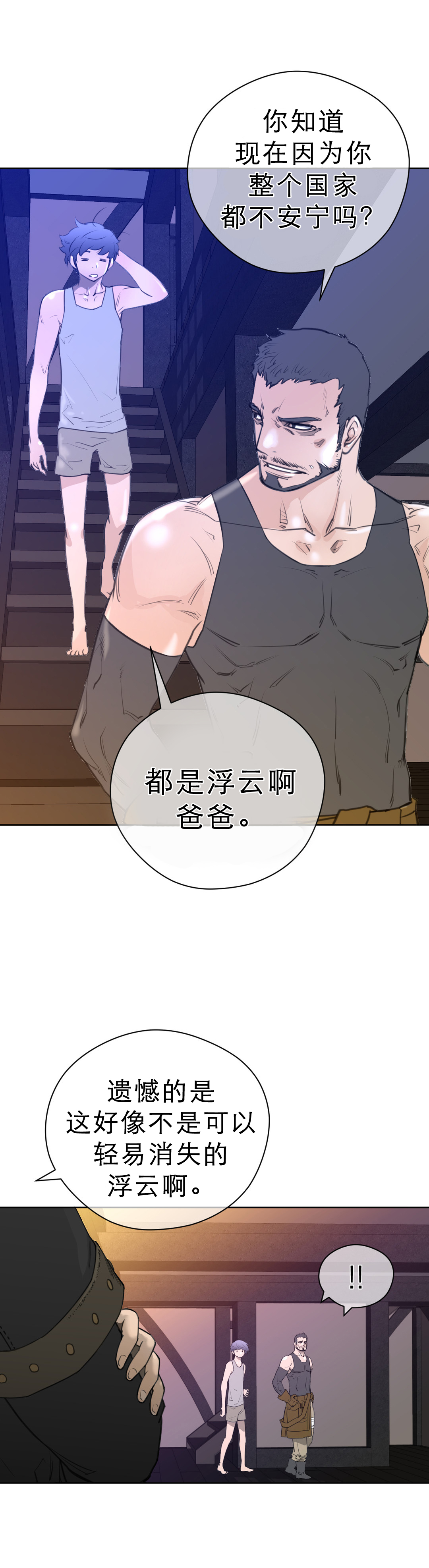 与太阳同行漫画,第9章：项圈的影响1图