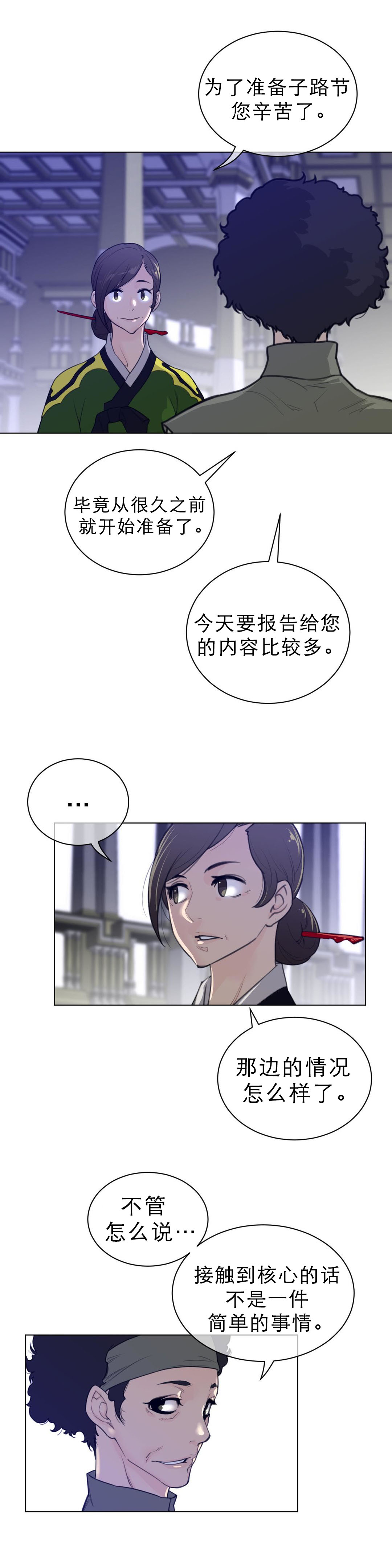 与太阳同行漫画,第90章：幕后活动2图