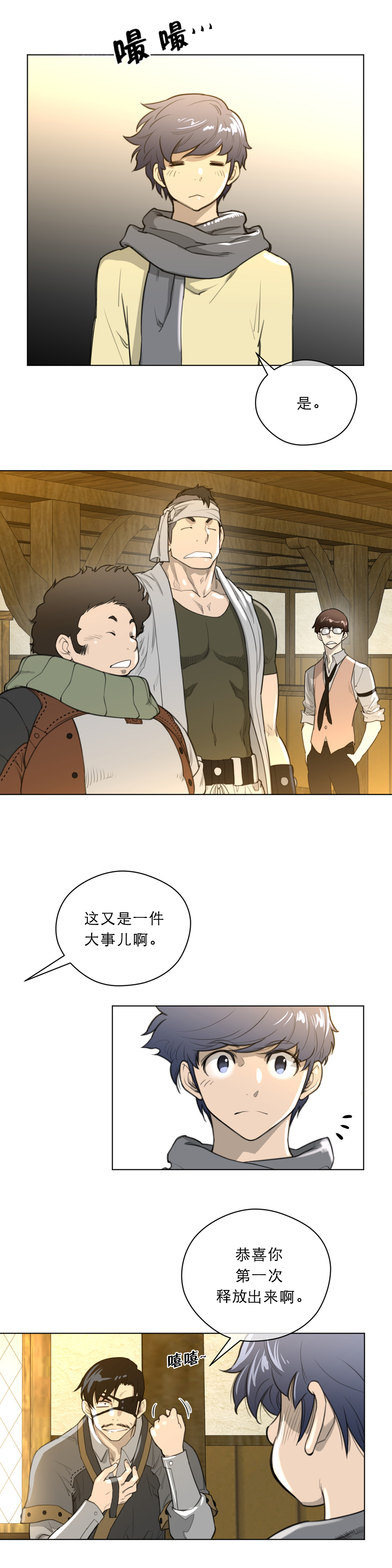 与太阳同行漫画,第25章：第一次出征4图