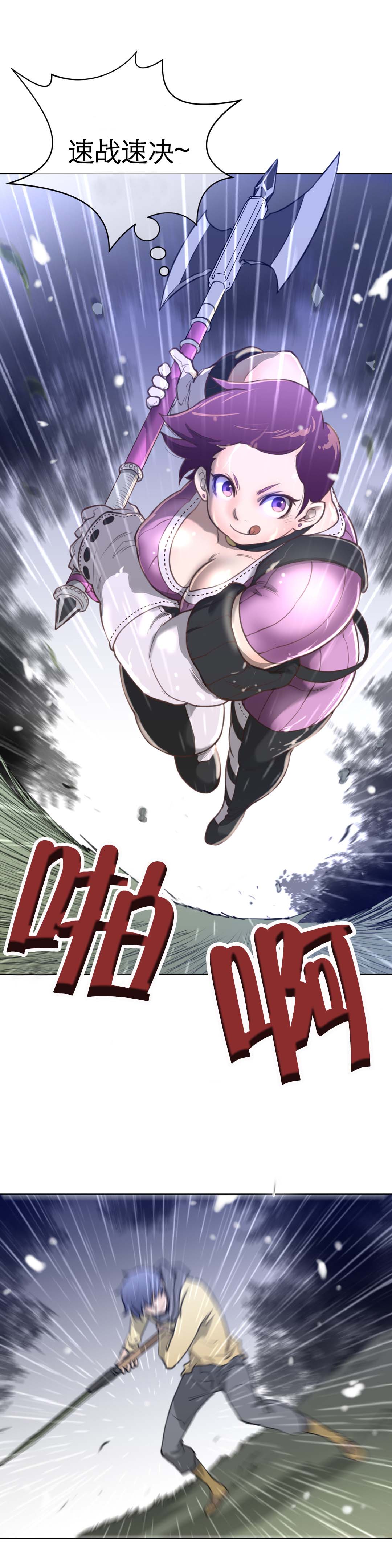 与太阳同行漫画,第21章：英智2图