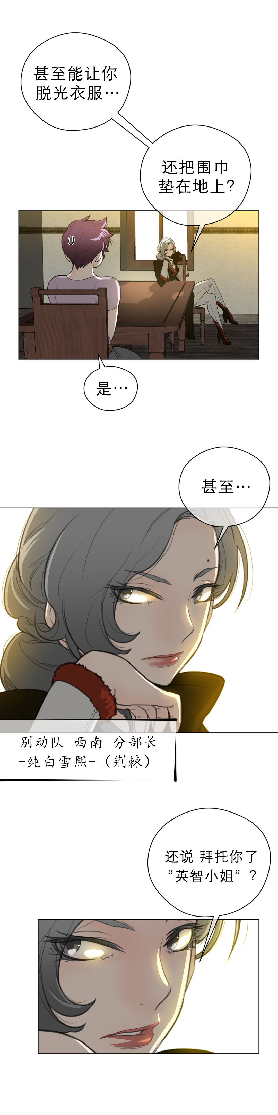 与太阳同行漫画,第27章：审问2图