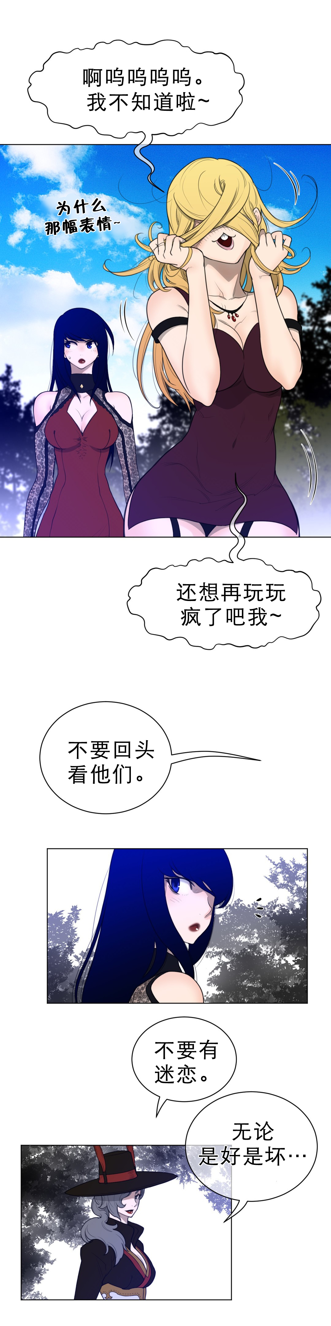 与太阳同行漫画,第77章：结束2图