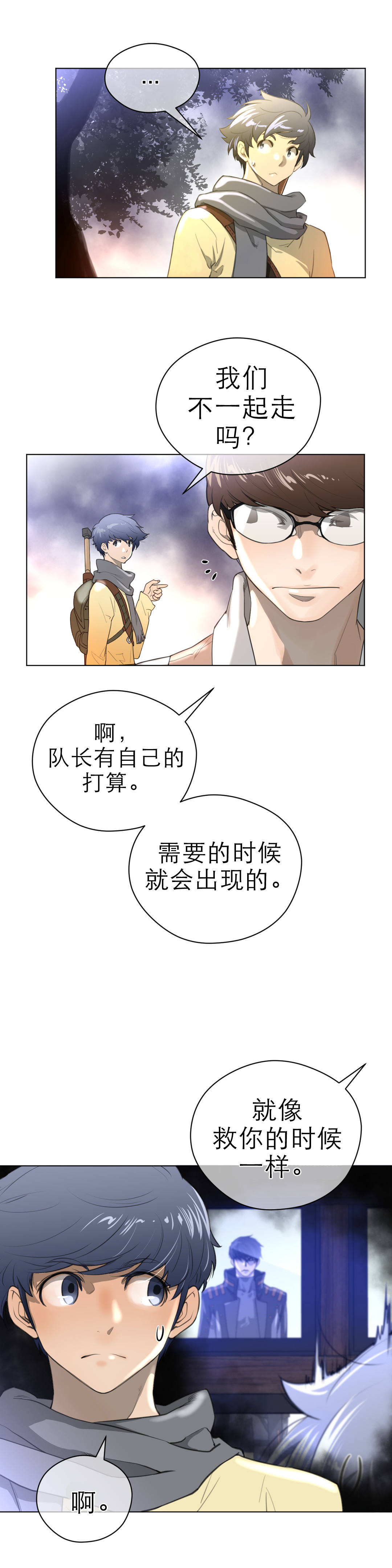 与太阳同行漫画,第32章：遭遇战1图