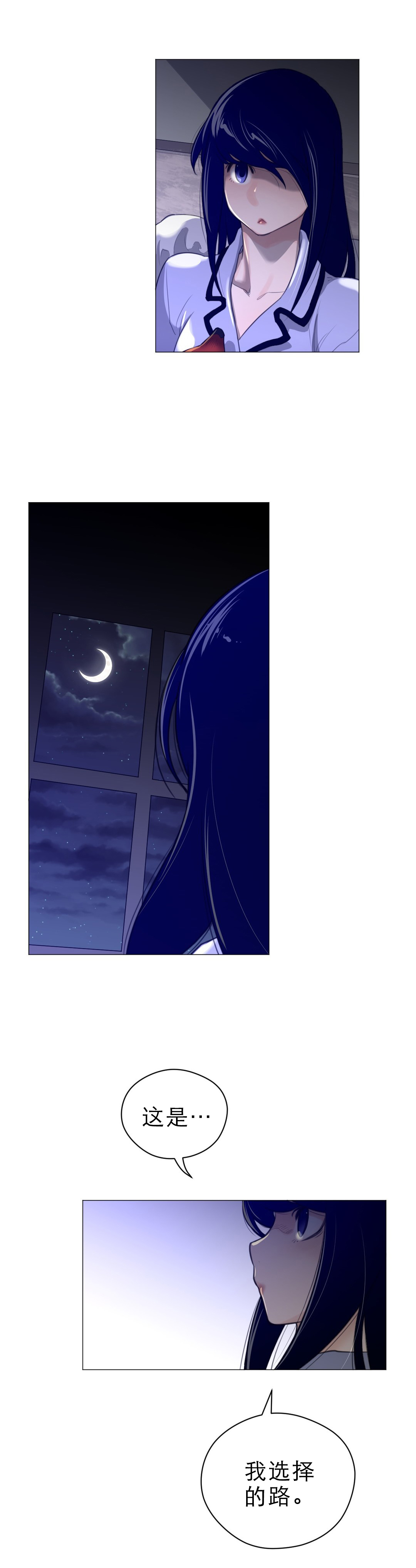 与太阳同行漫画,第62章：自己选择的路3图