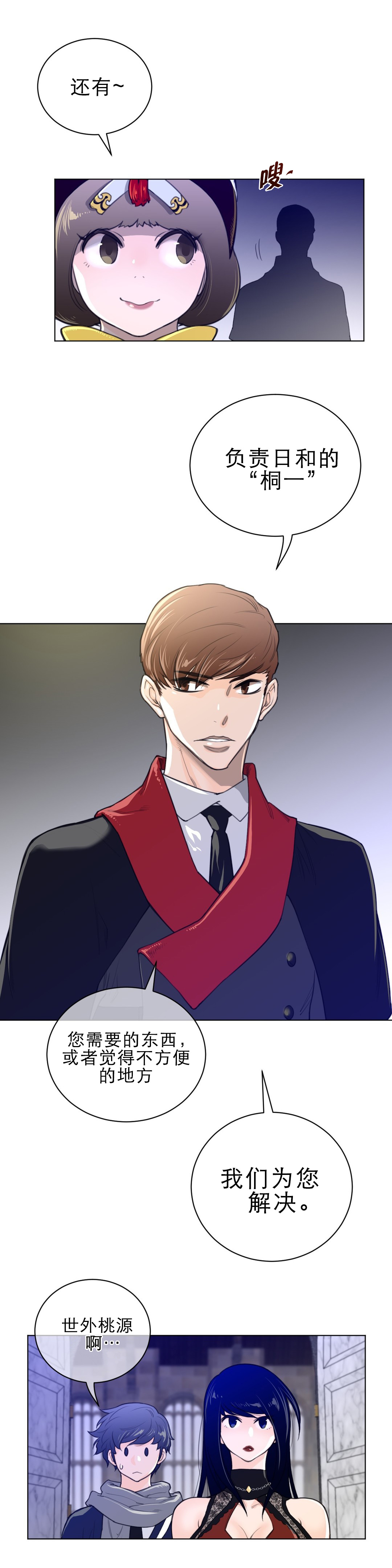 与太阳同行漫画,第67章：有意思的一对3图