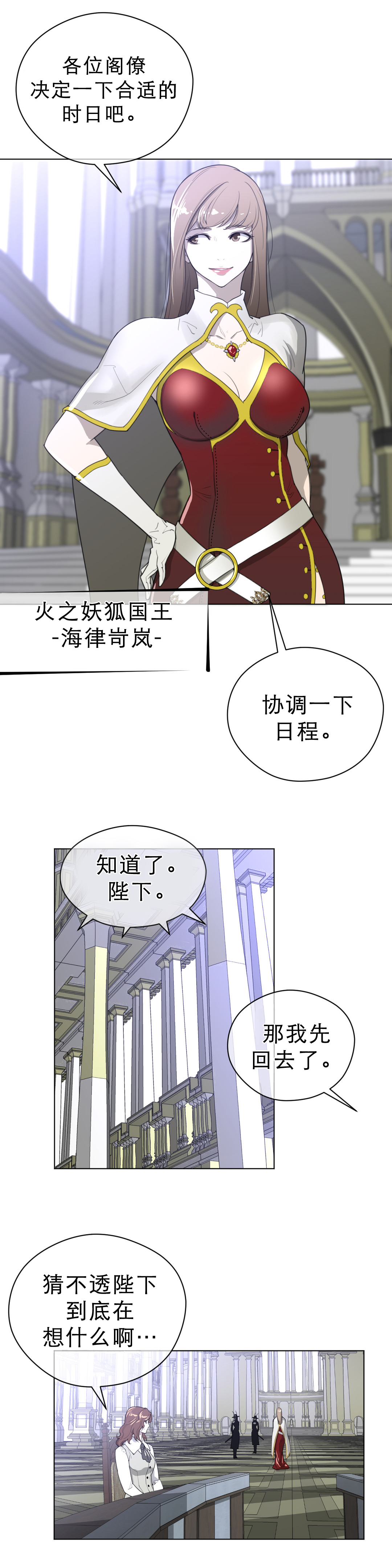 与太阳同行漫画,第29章：子路节4图