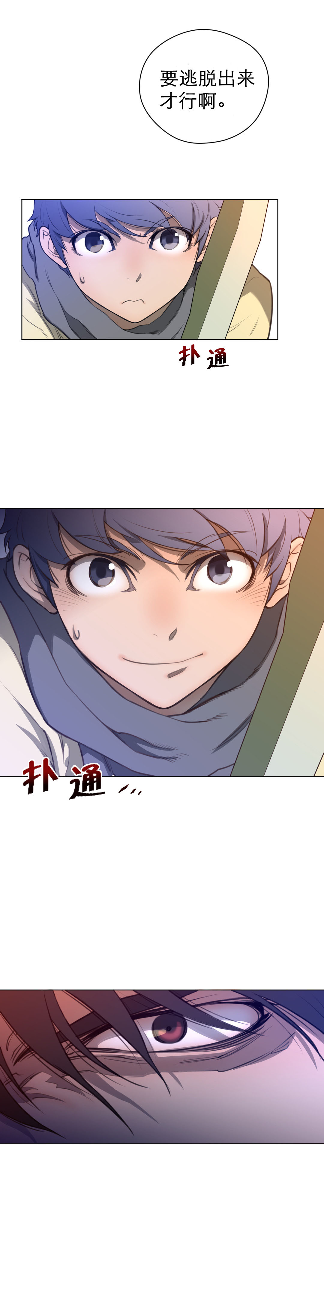 与太阳同行漫画,第19章：孤立5图