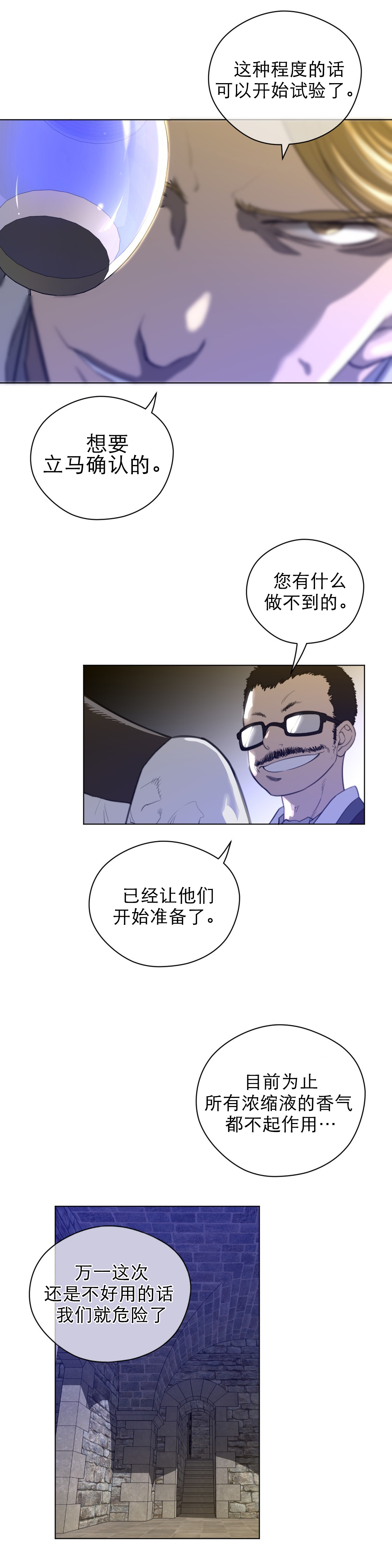 与太阳同行漫画,第55章：蓝色露水5图