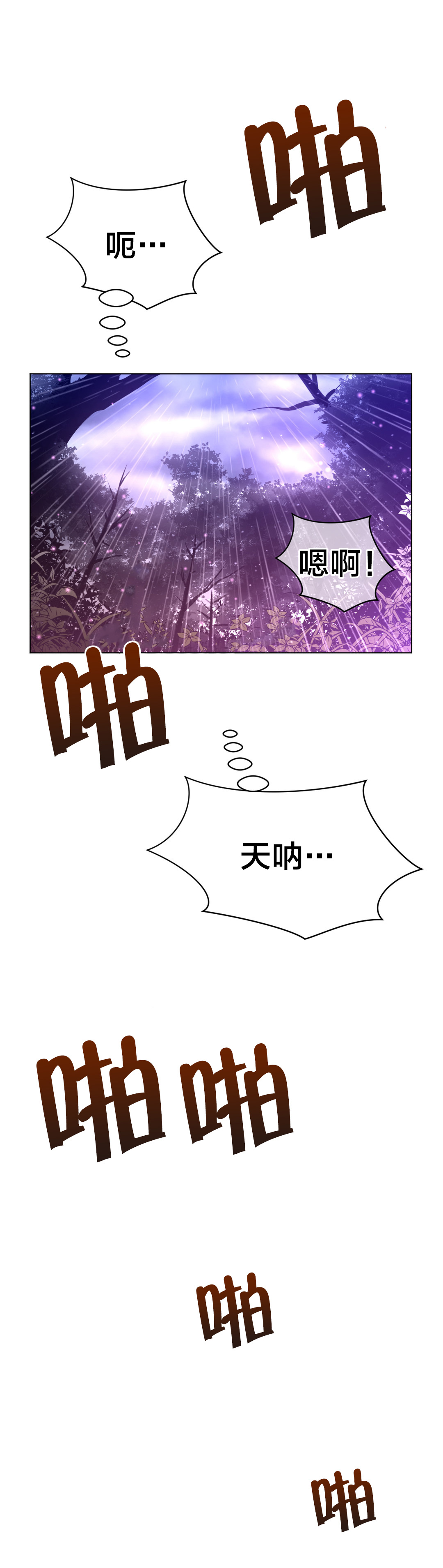 与太阳同行漫画,第23章：暗中保护5图