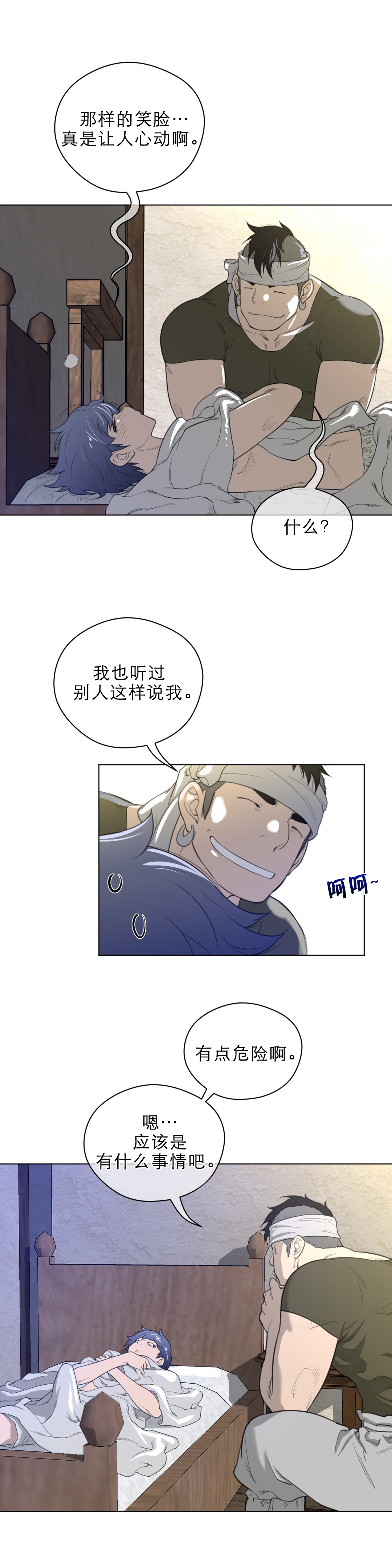 与太阳同行漫画,第53章：警告3图