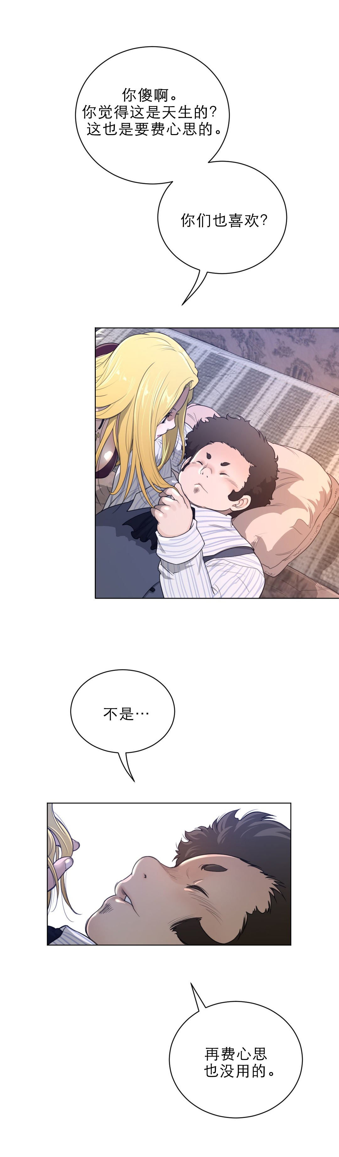 与太阳同行漫画,第71章：本能反应5图