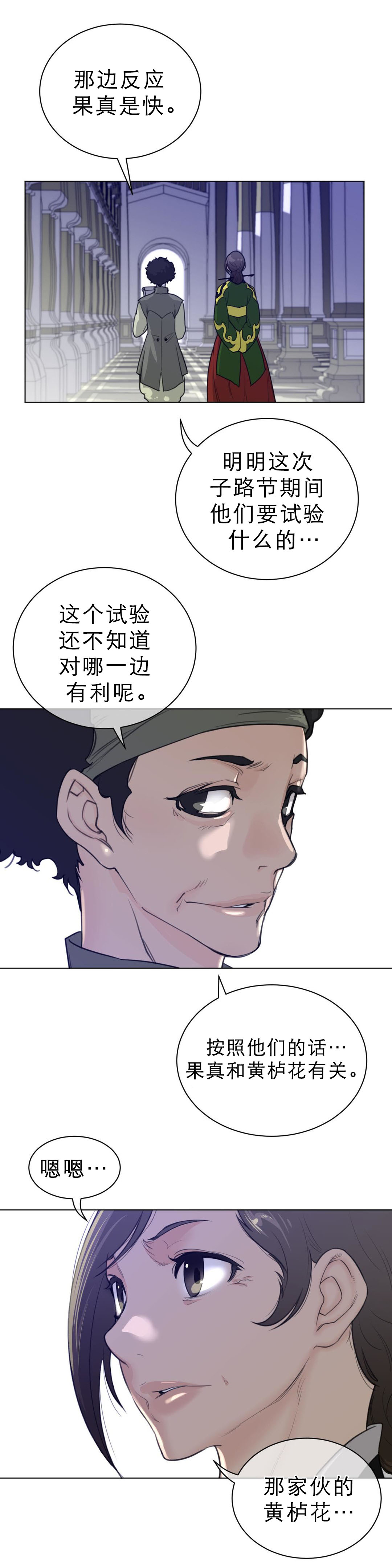 与太阳同行漫画,第90章：幕后活动3图