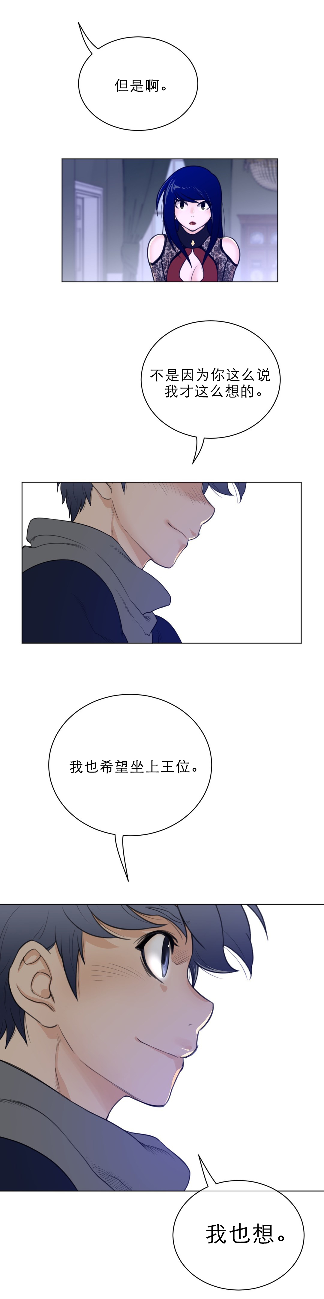 与太阳同行漫画,第73章：唯一方法4图