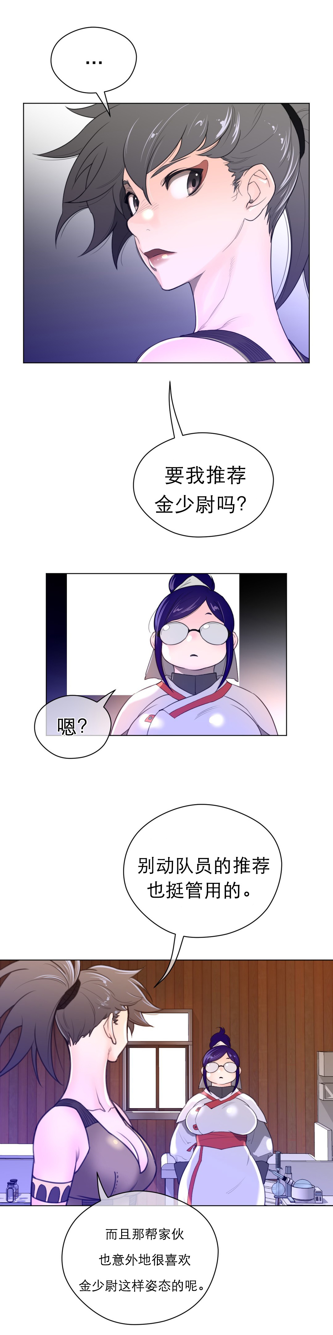 与太阳同行漫画,第52章：英智怀孕了3图
