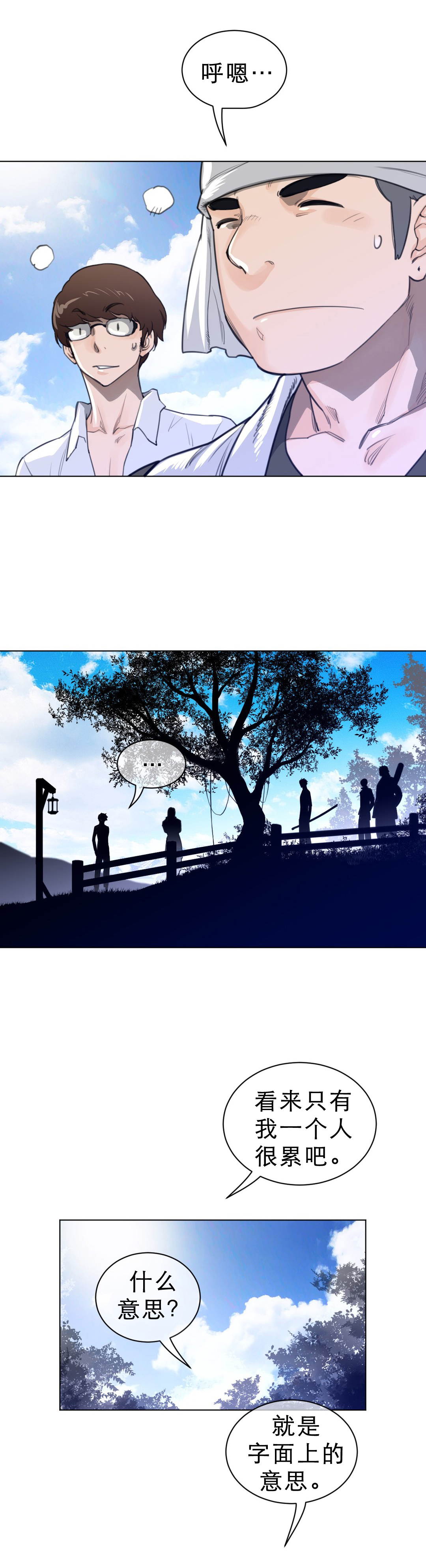 与太阳同行漫画,第85章：生存之道1图